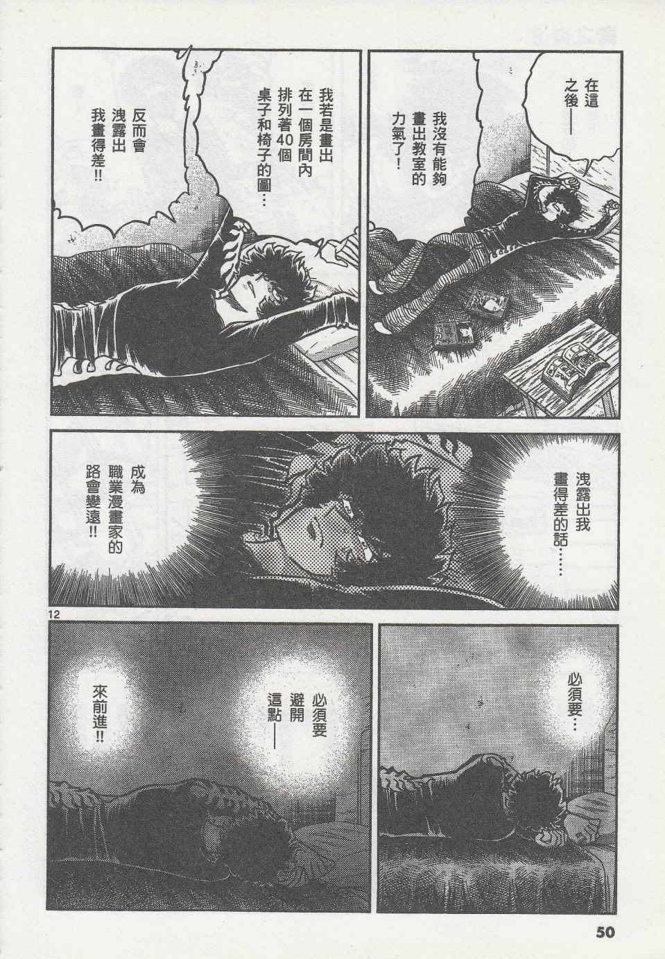 《青色火焰》第44话 第12页
