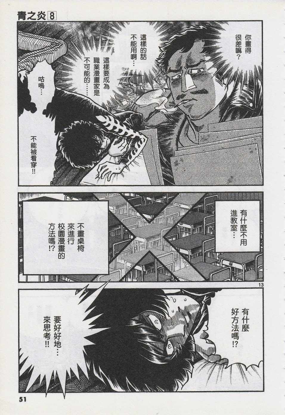 《青色火焰》第44话 第13页