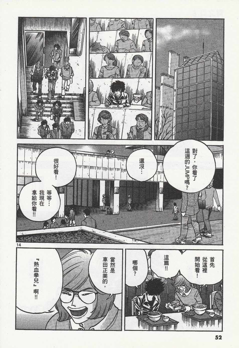 《青色火焰》第44话 第14页