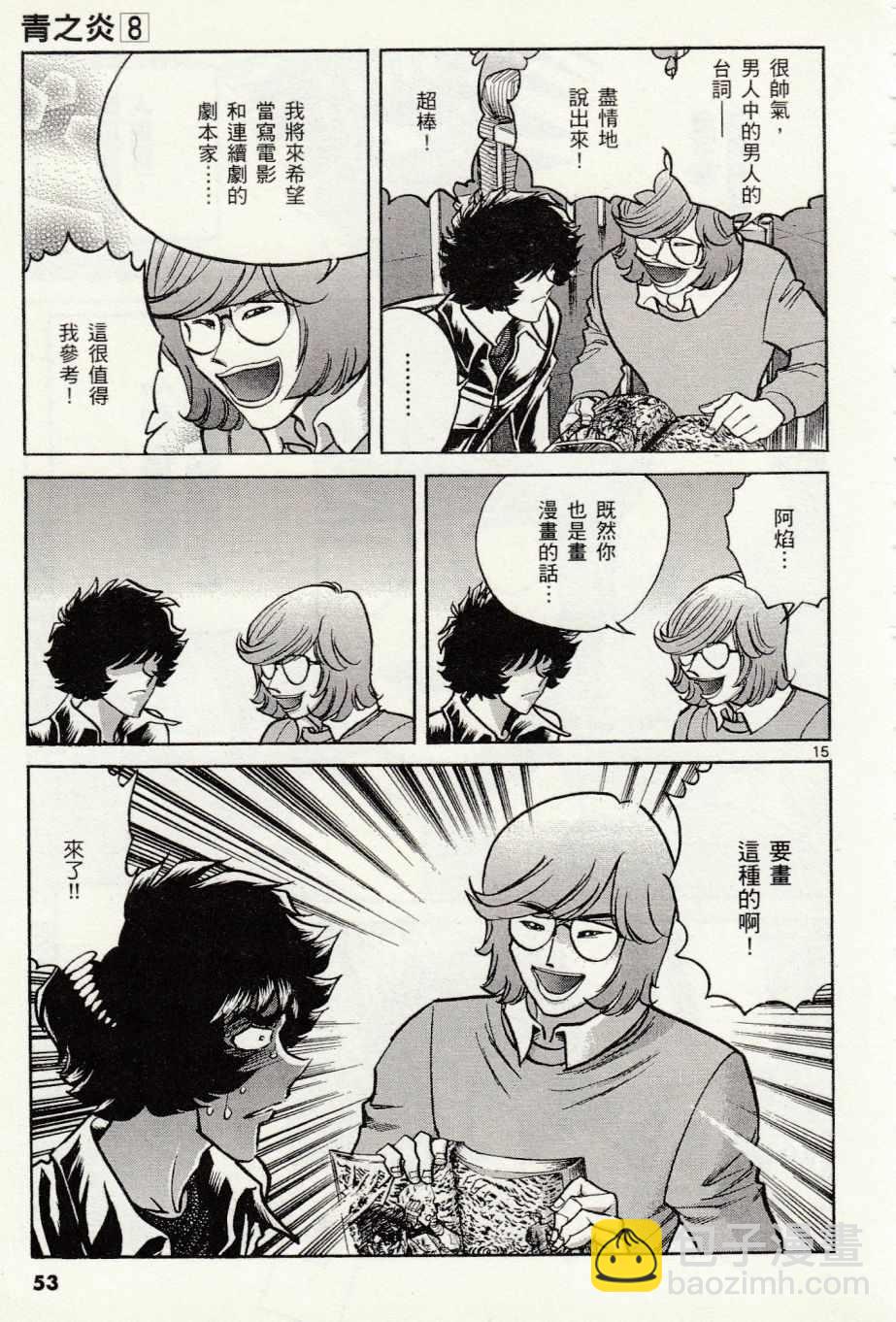 《青色火焰》第44话 第15页