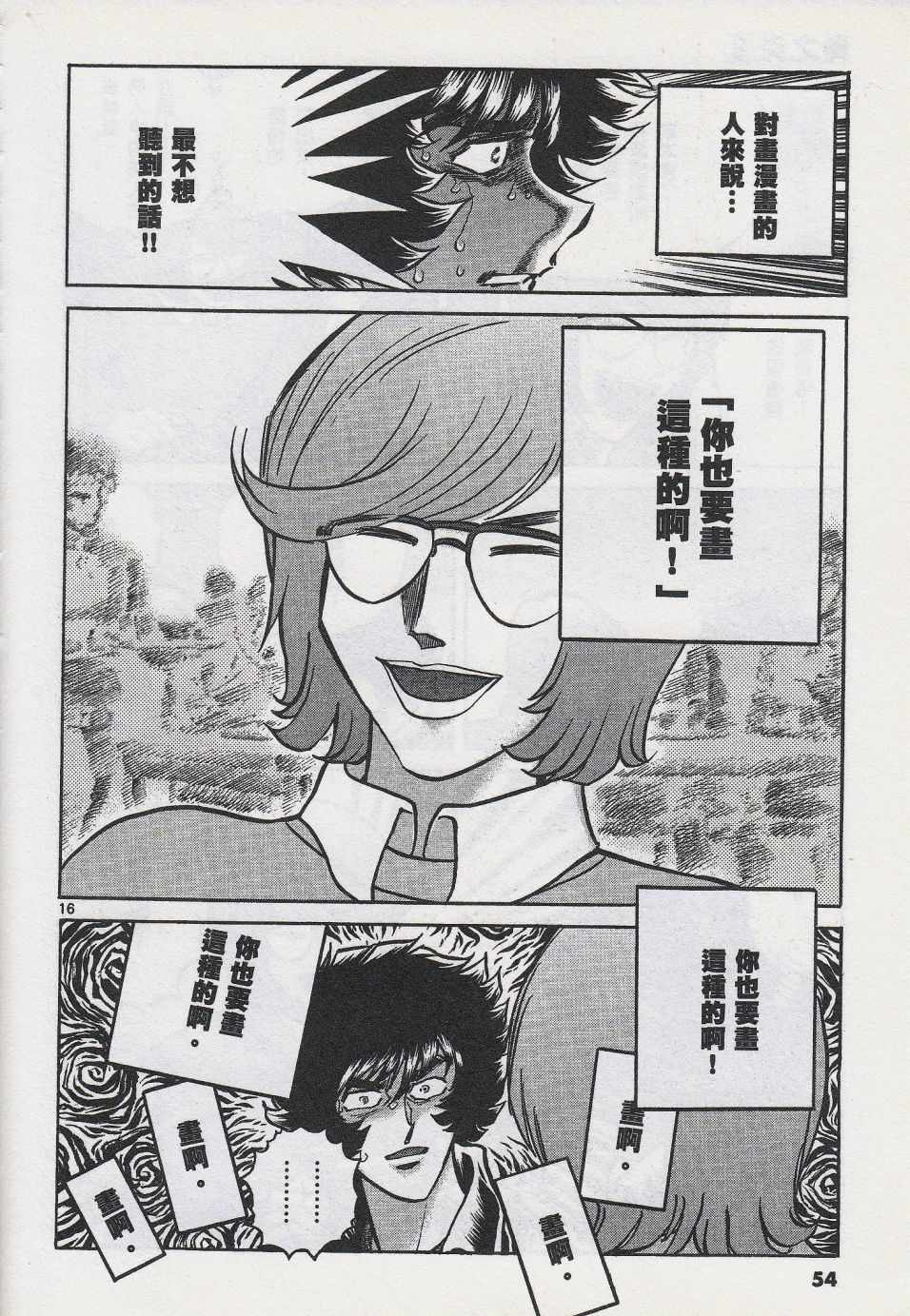 《青色火焰》第44话 第16页