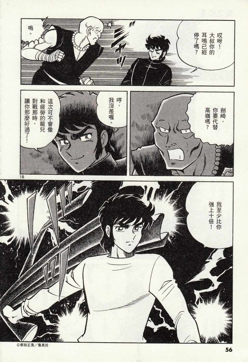 《青色火焰》第44话 第18页