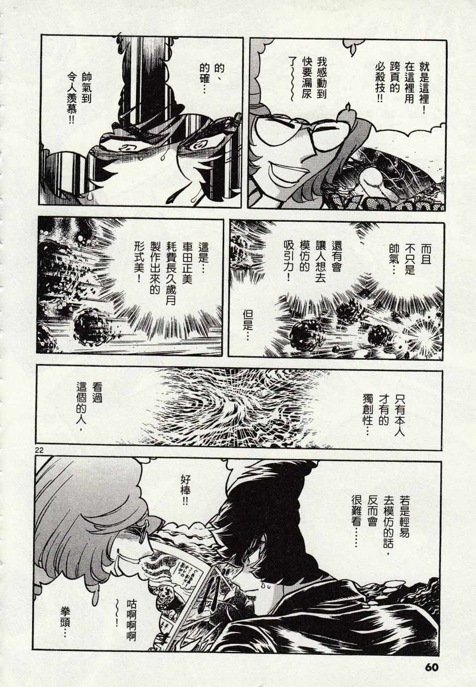 《青色火焰》第44话 第21页
