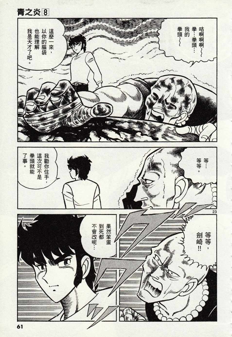 《青色火焰》第44话 第22页