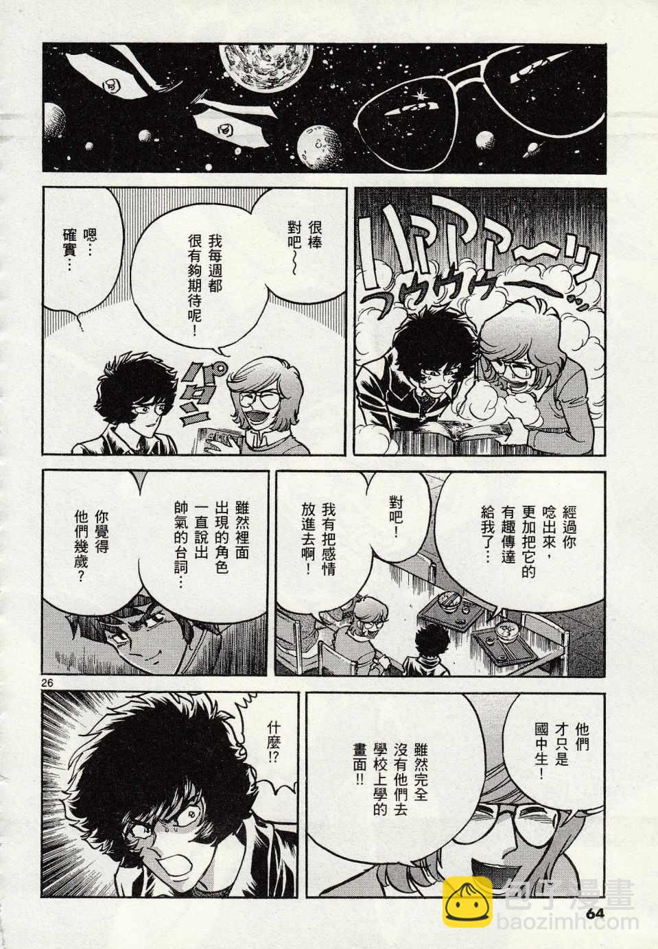 《青色火焰》第44话 第24页