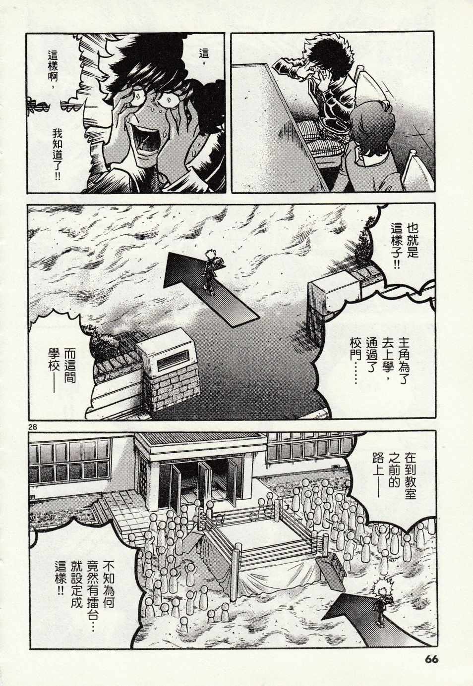《青色火焰》第44话 第26页