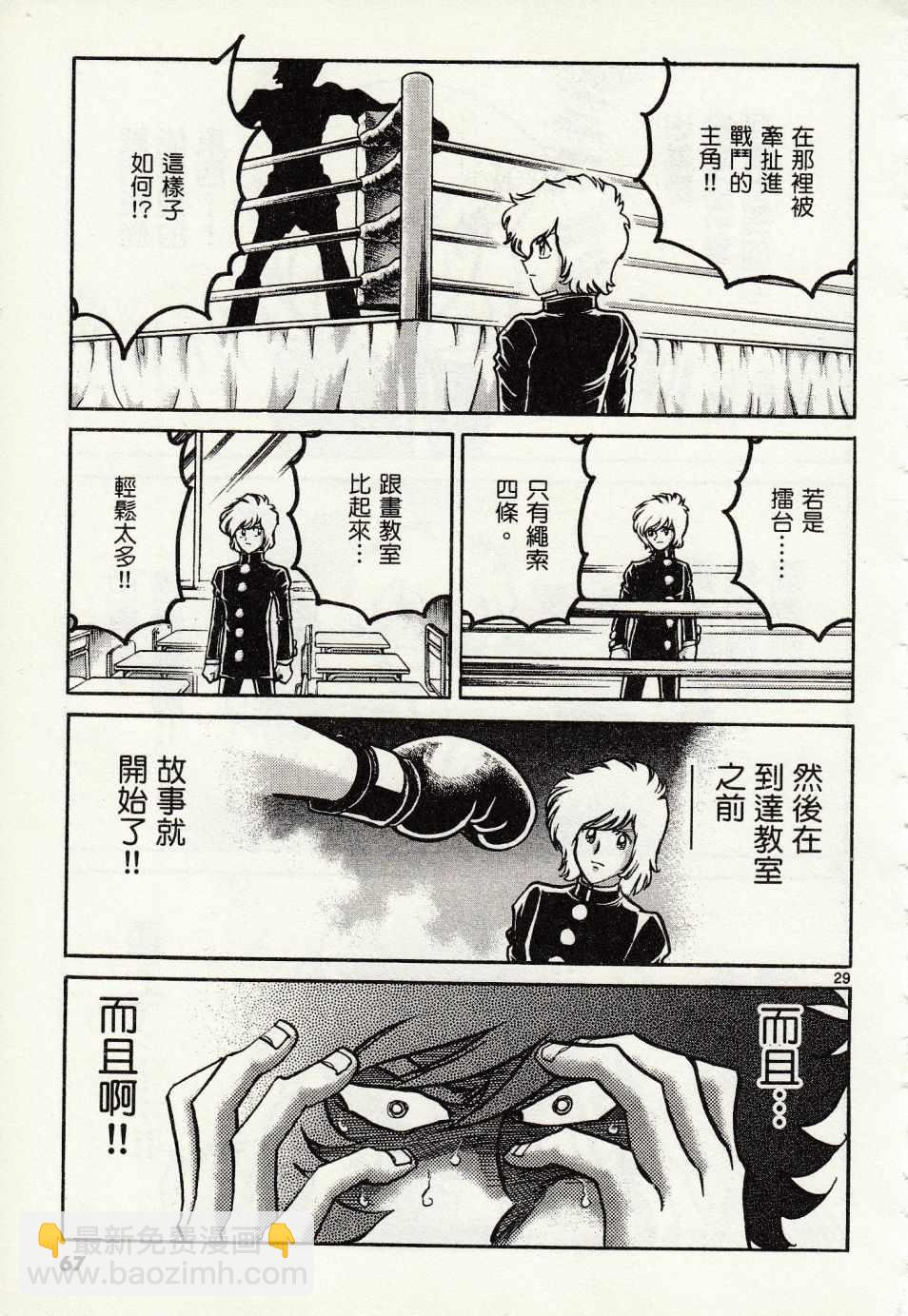 《青色火焰》第44话 第27页