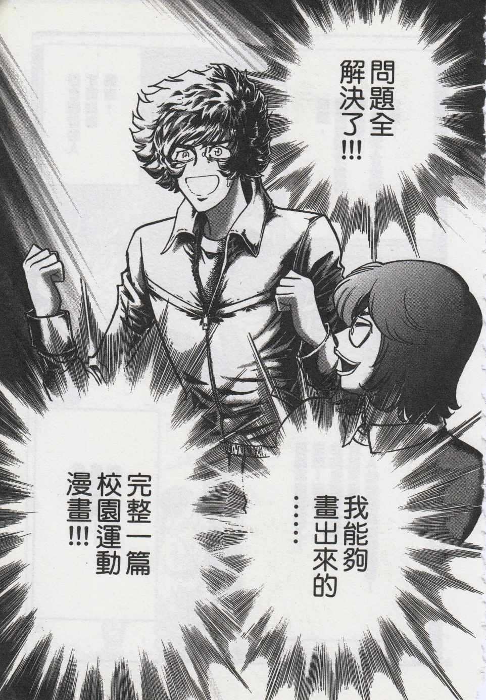 《青色火焰》第44话 第29页
