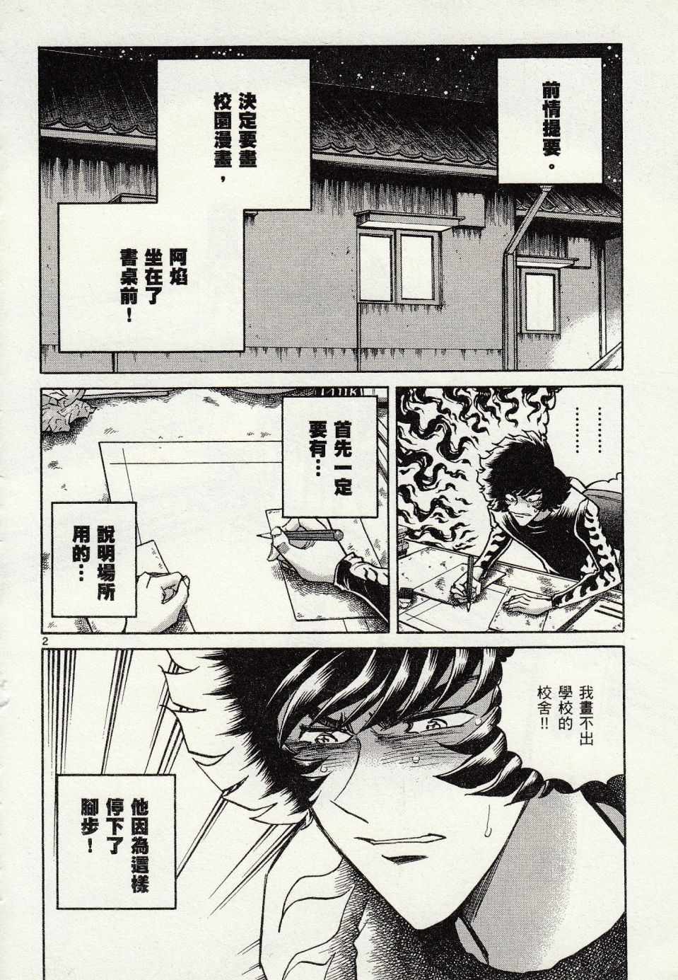 《青色火焰》第44话 第2页
