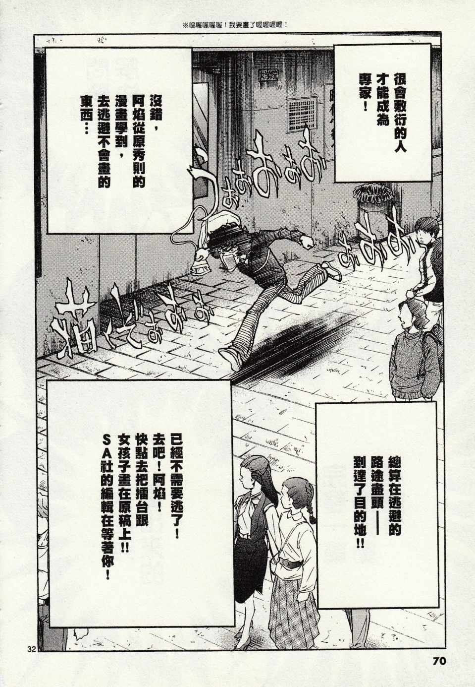 《青色火焰》第44话 第30页