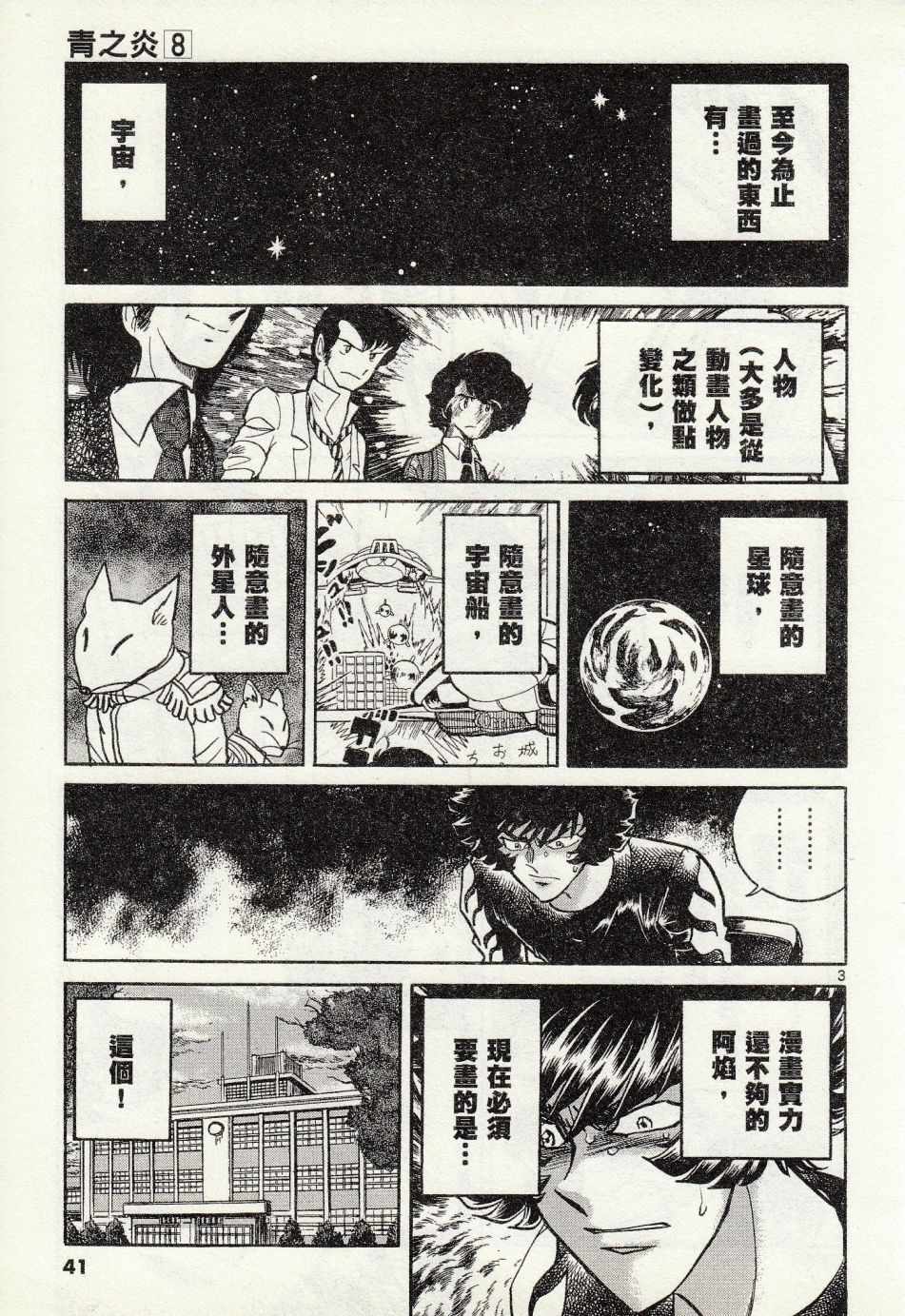 《青色火焰》第44话 第3页