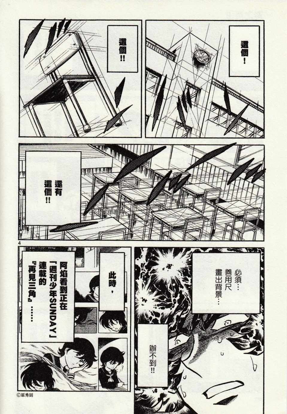 《青色火焰》第44话 第4页