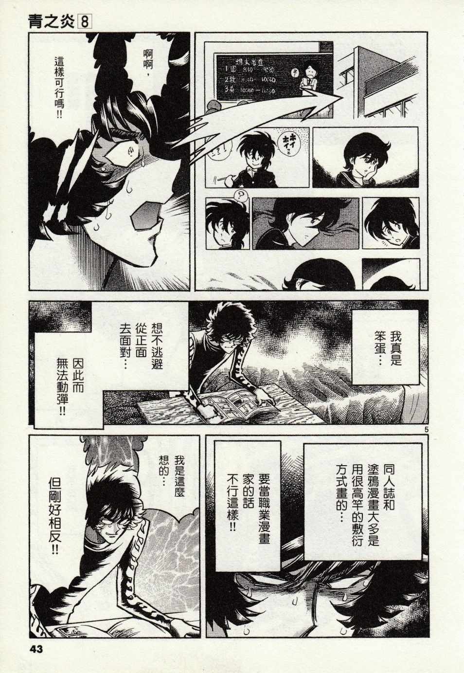 《青色火焰》第44话 第5页
