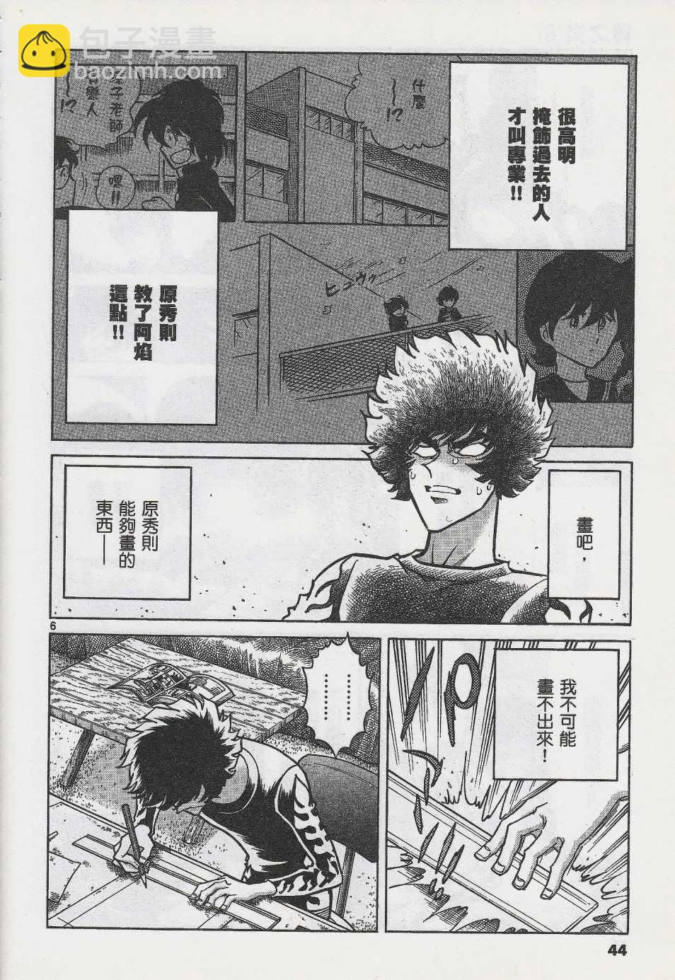 《青色火焰》第44话 第6页