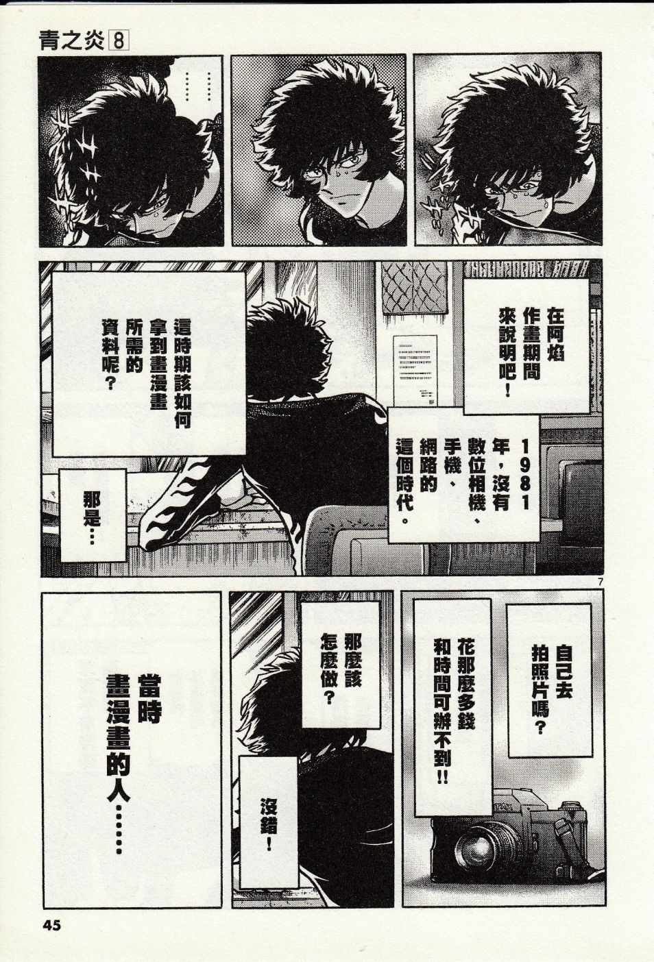 《青色火焰》第44话 第7页