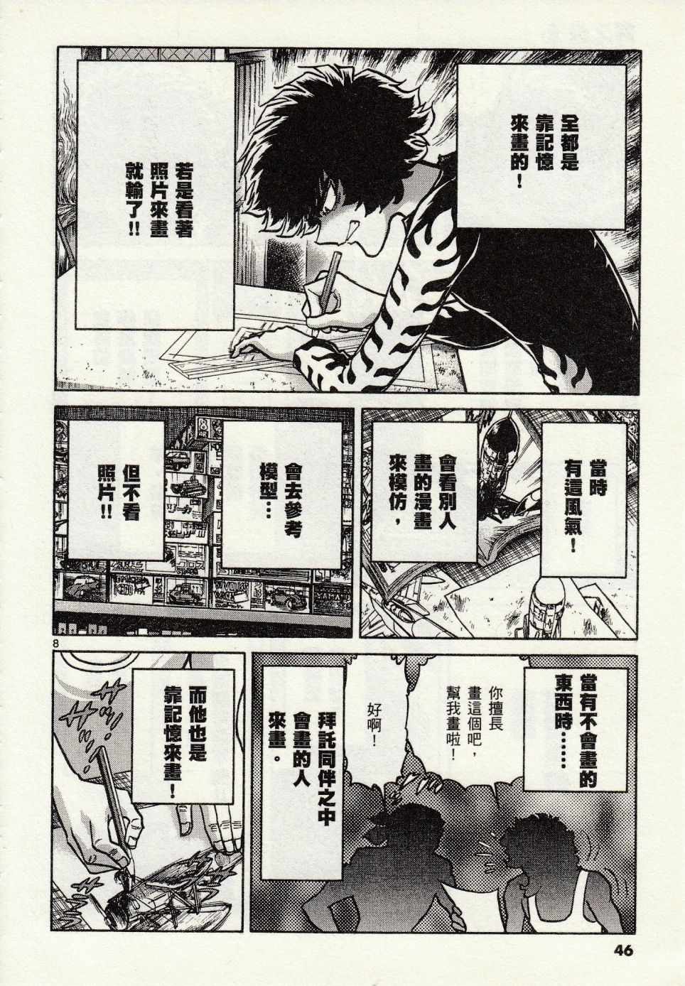 《青色火焰》第44话 第8页