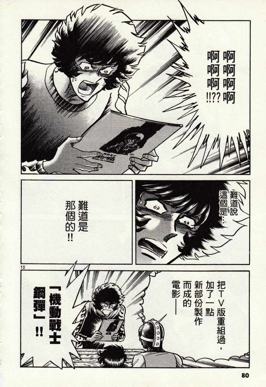 《青色火焰》第45话 第10页