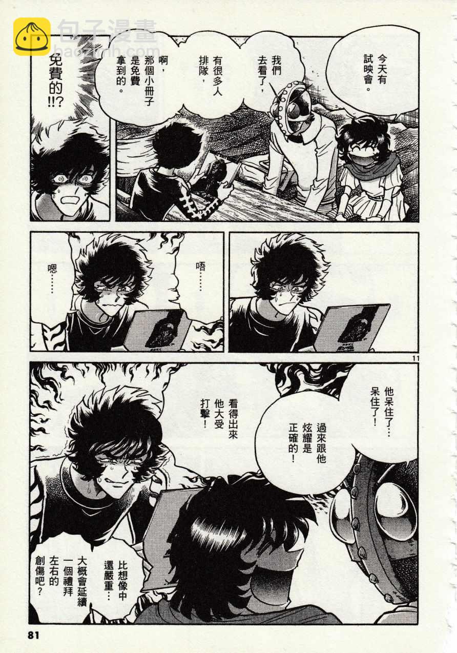 《青色火焰》第45话 第11页