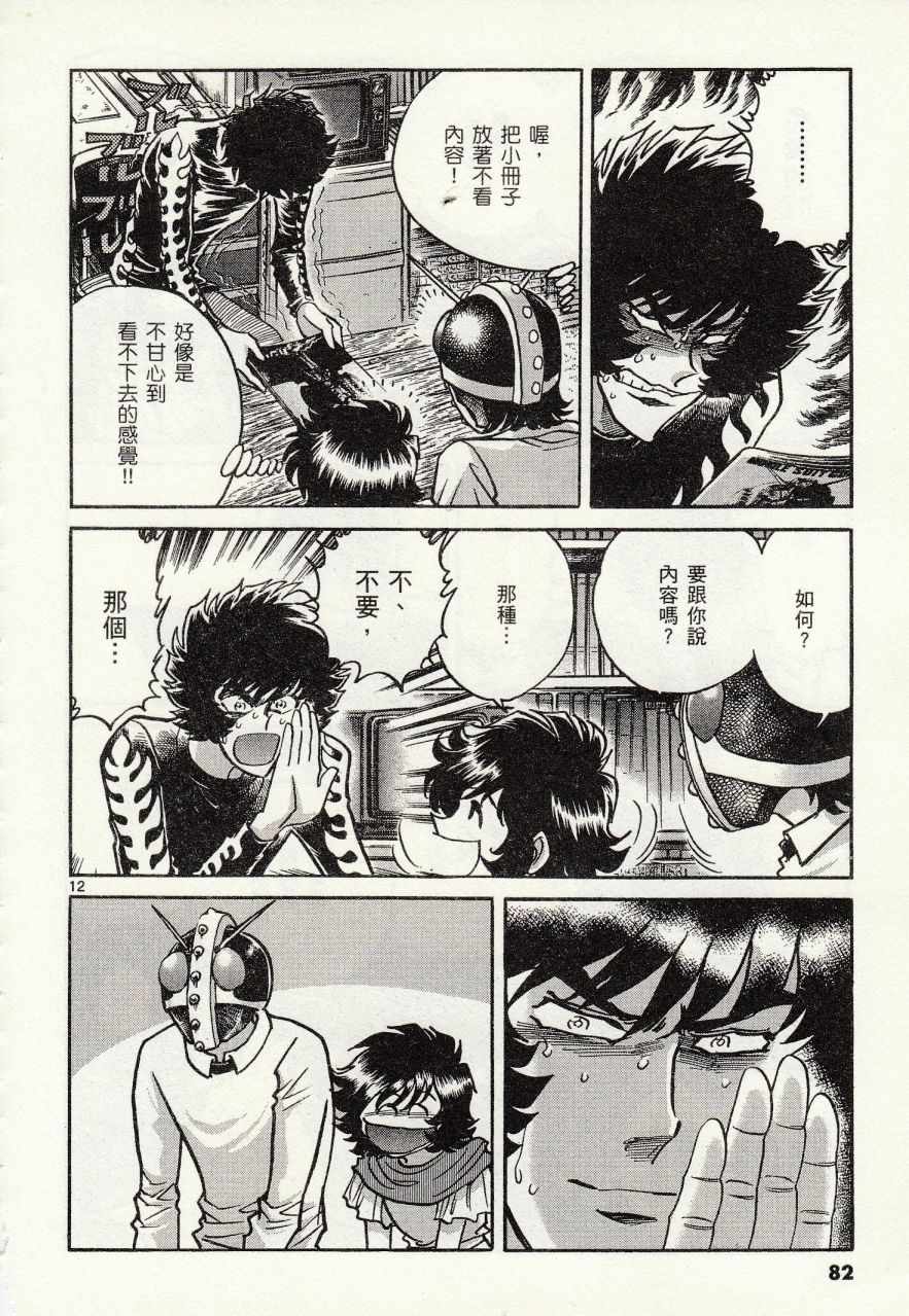 《青色火焰》第45话 第12页