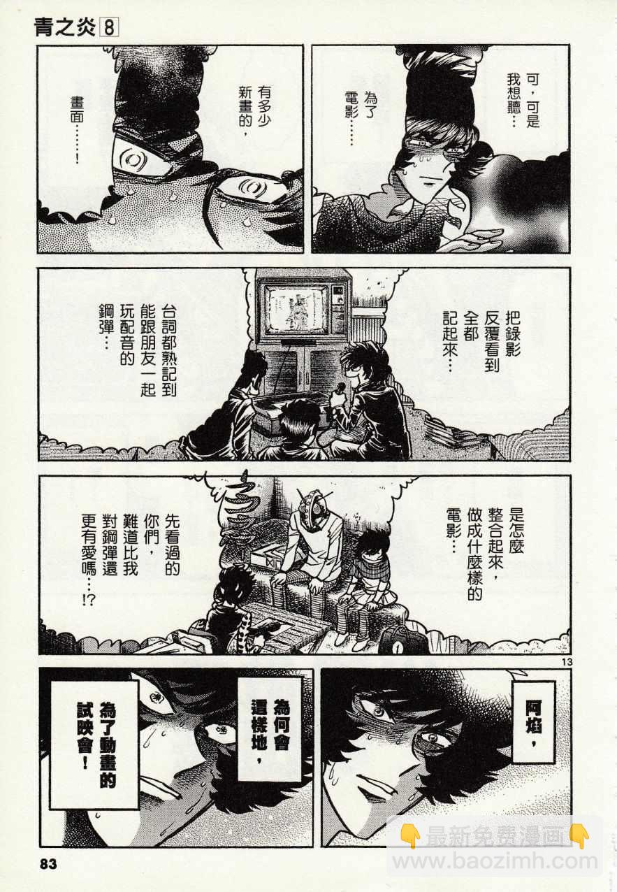 《青色火焰》第45话 第13页