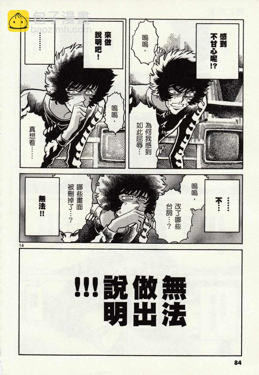 《青色火焰》第45话 第14页