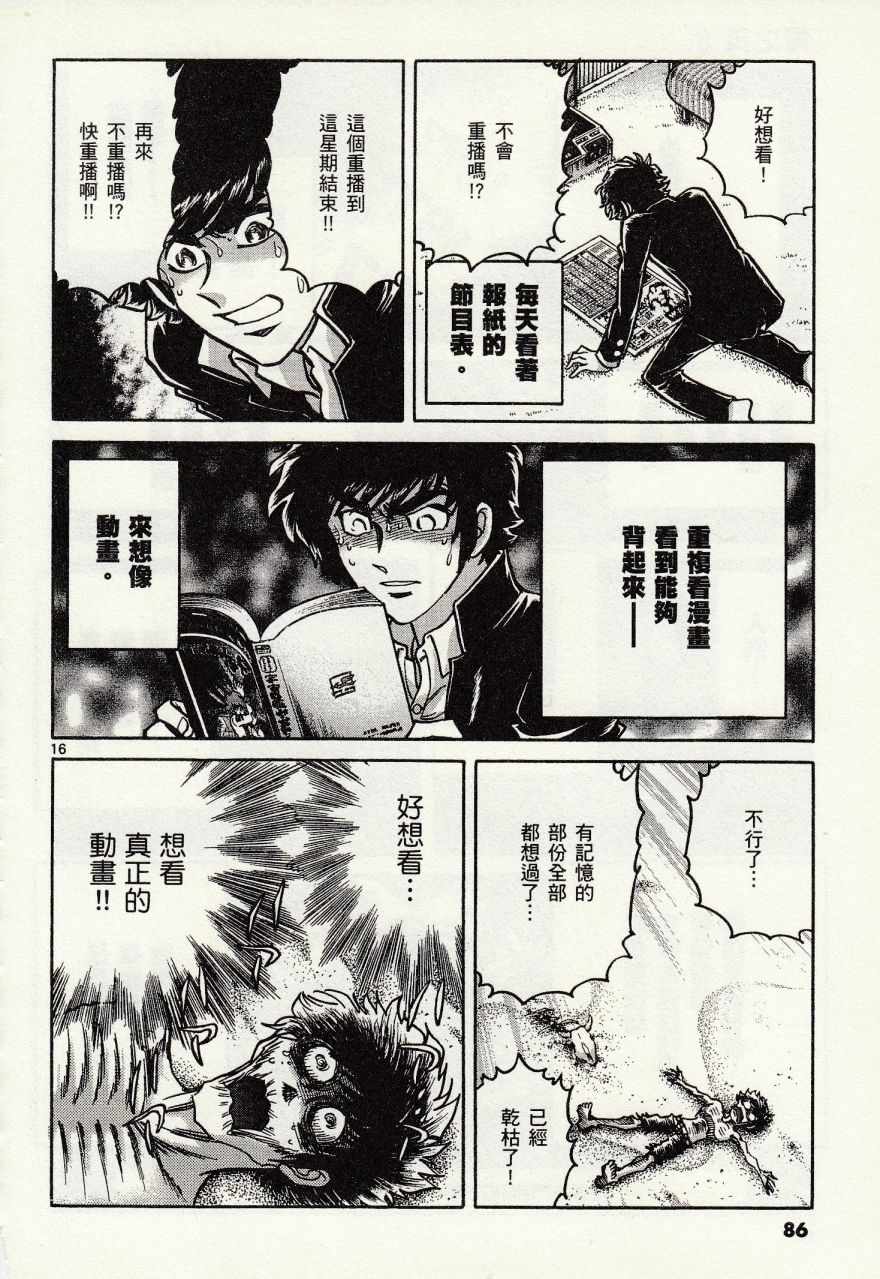 《青色火焰》第45话 第16页