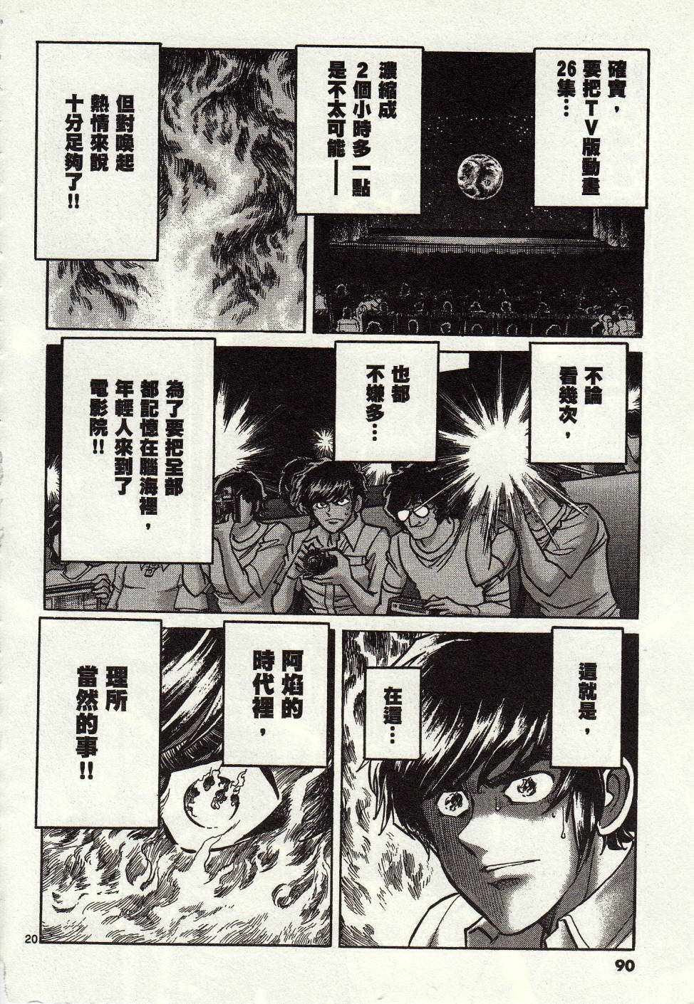 《青色火焰》第45话 第19页