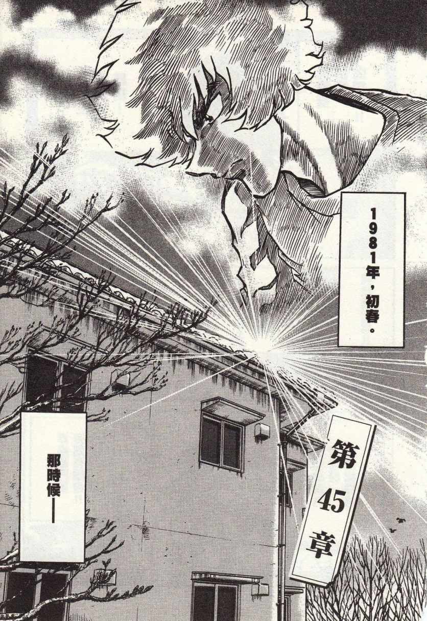 《青色火焰》第45话 第1页