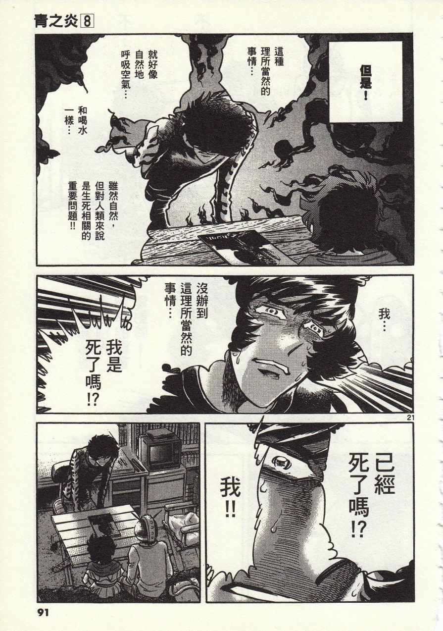 《青色火焰》第45话 第20页