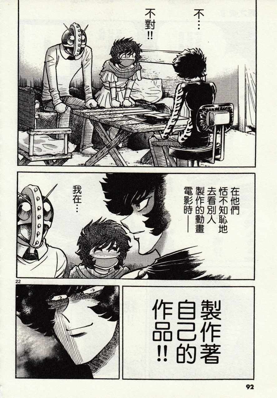 《青色火焰》第45话 第21页