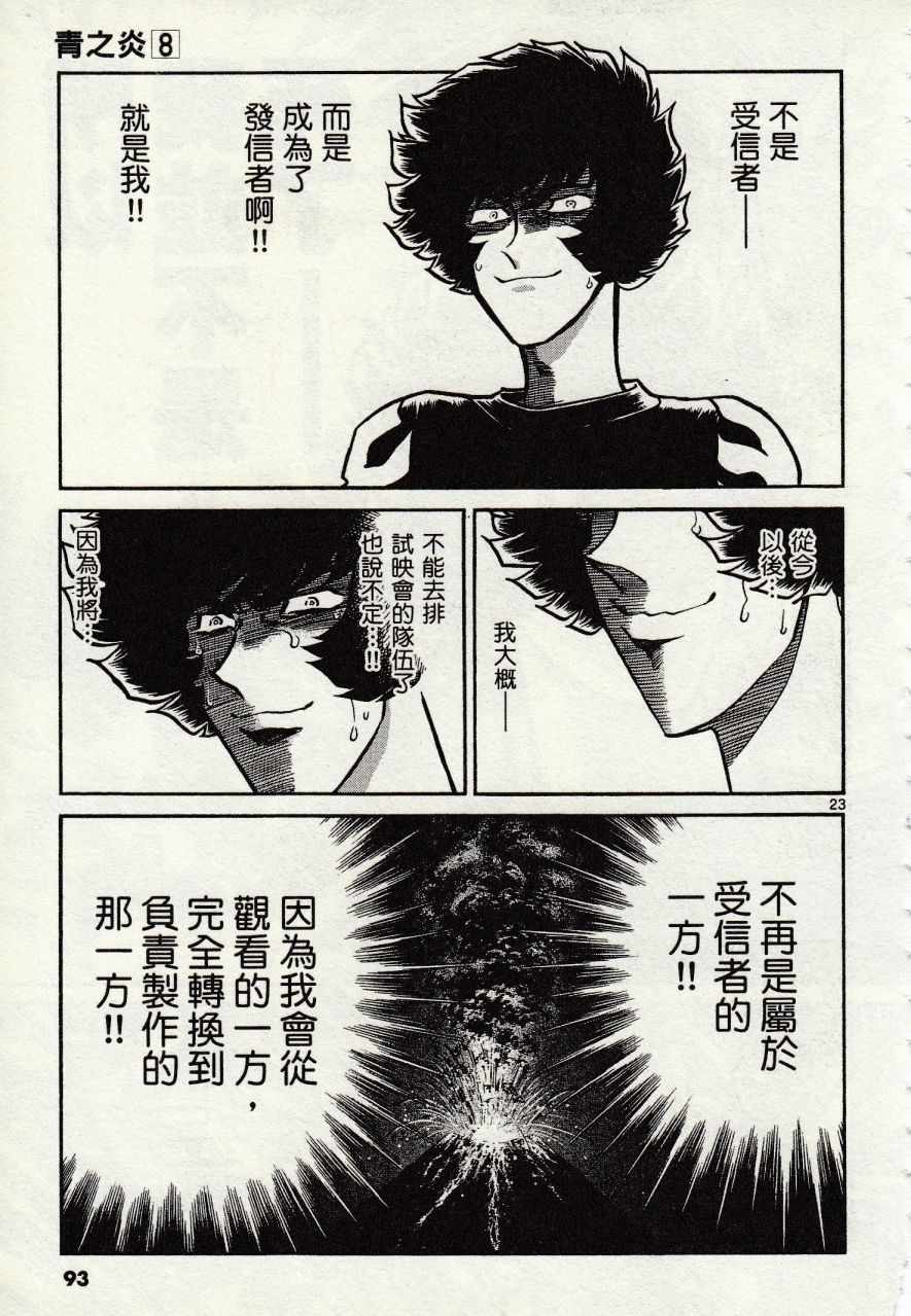 《青色火焰》第45话 第22页