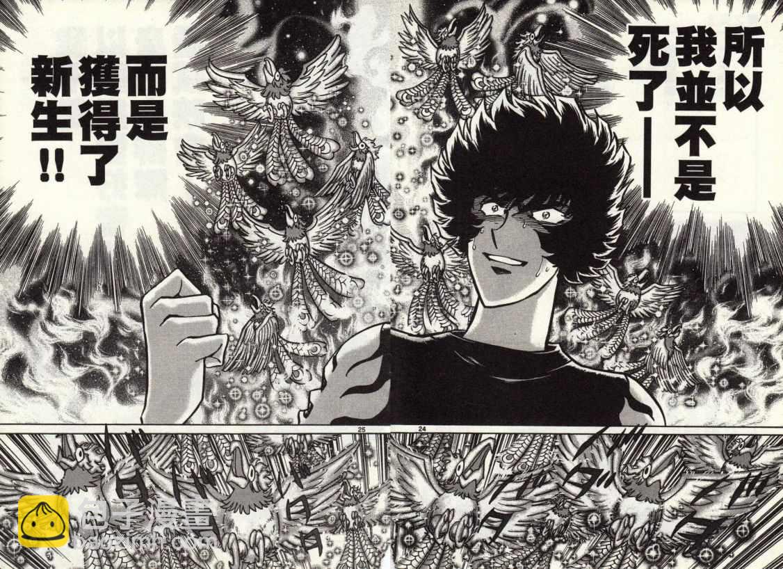 《青色火焰》第45话 第23页