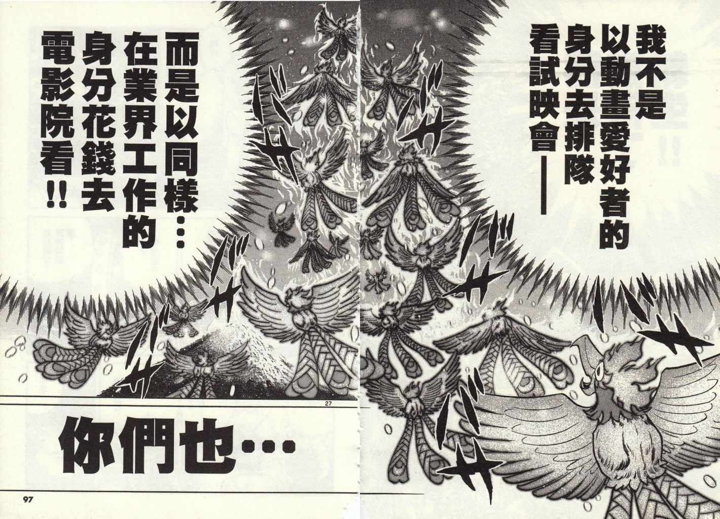 《青色火焰》第45话 第24页