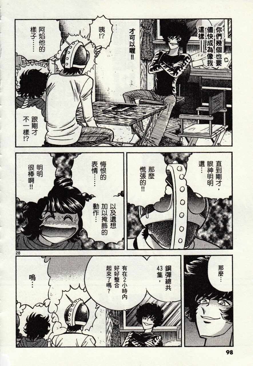《青色火焰》第45话 第25页