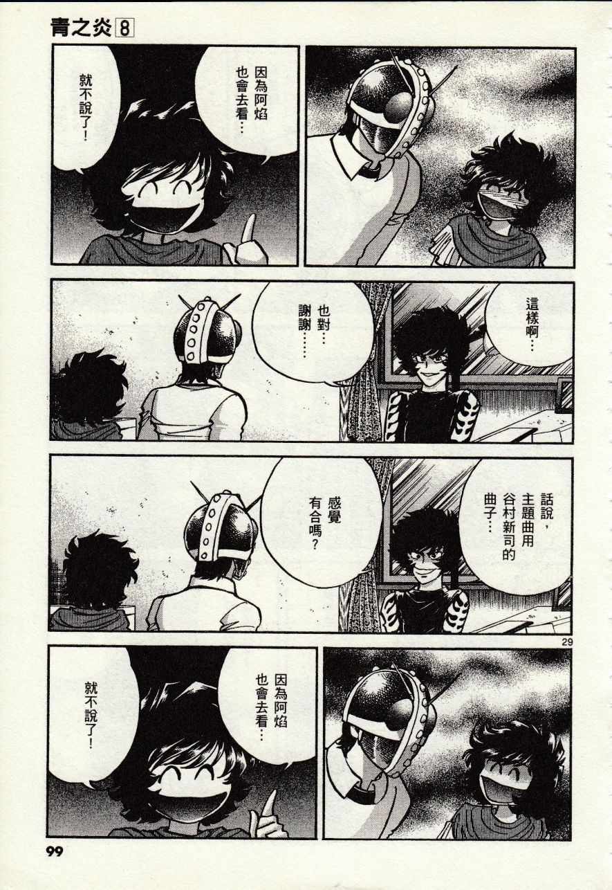 《青色火焰》第45话 第26页
