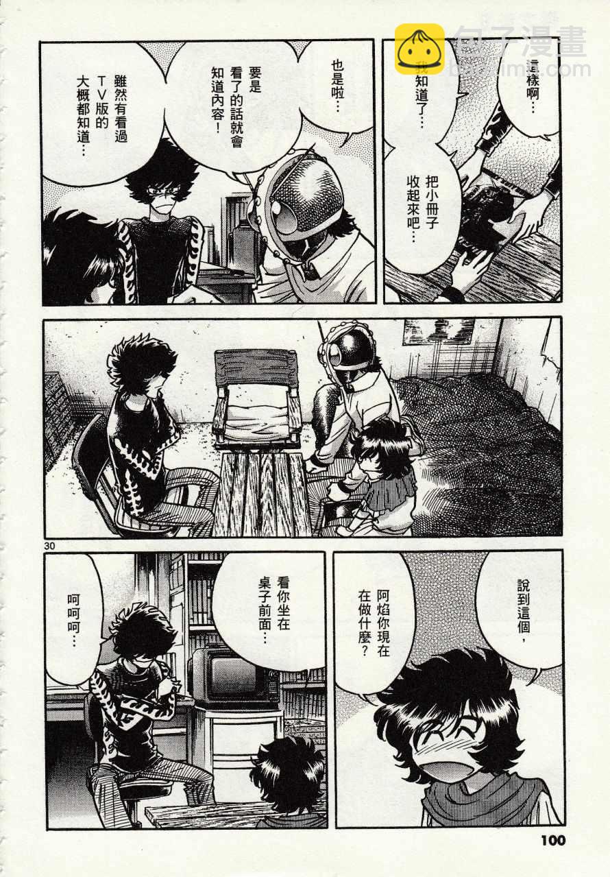 《青色火焰》第45话 第27页