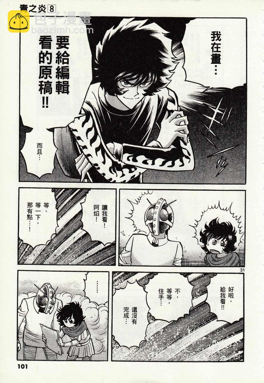 《青色火焰》第45话 第28页