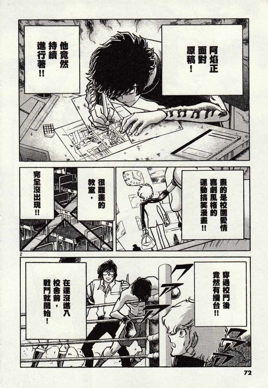 《青色火焰》第45话 第2页