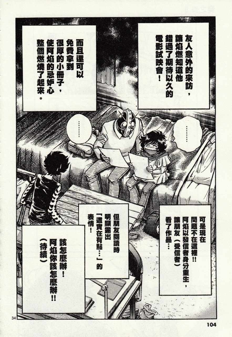 《青色火焰》第45话 第31页