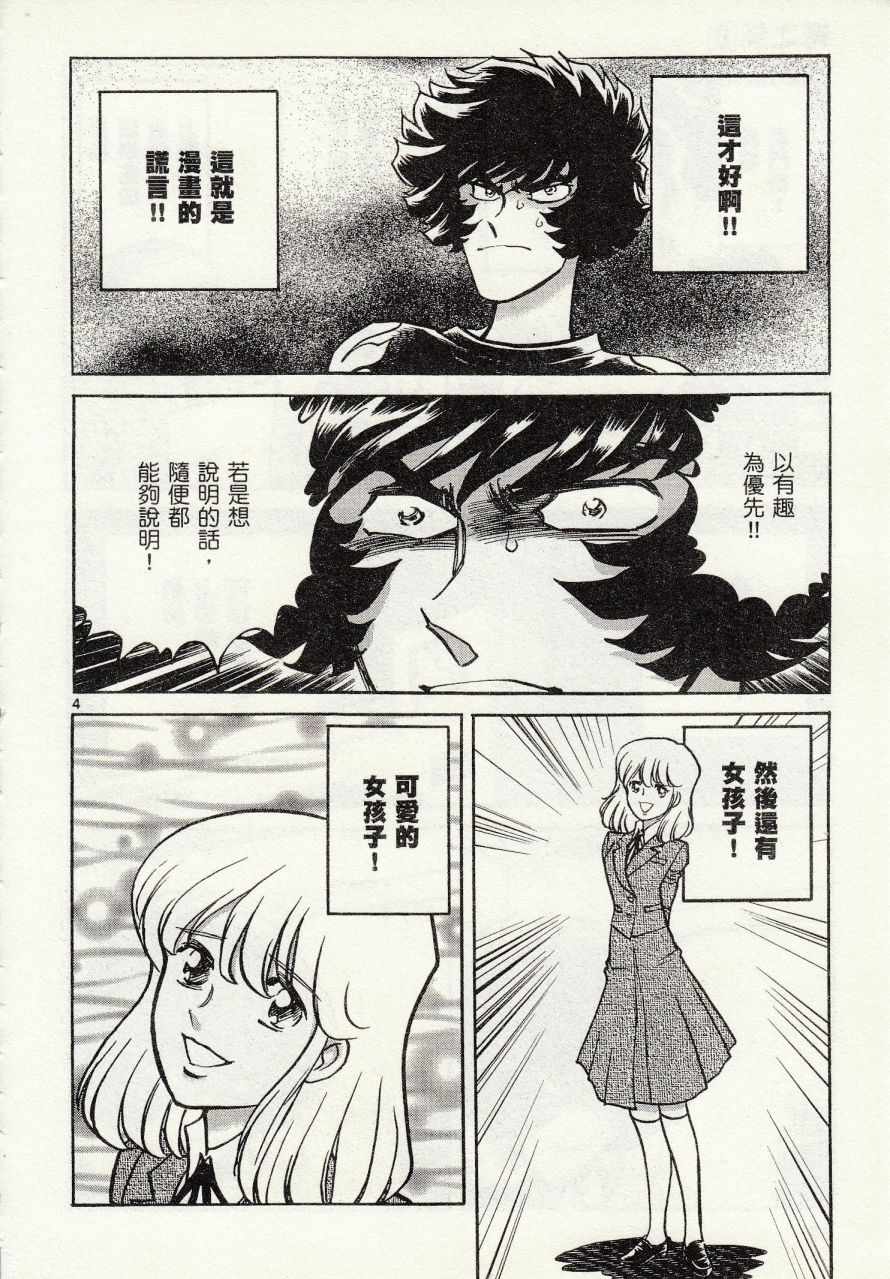 《青色火焰》第45话 第4页