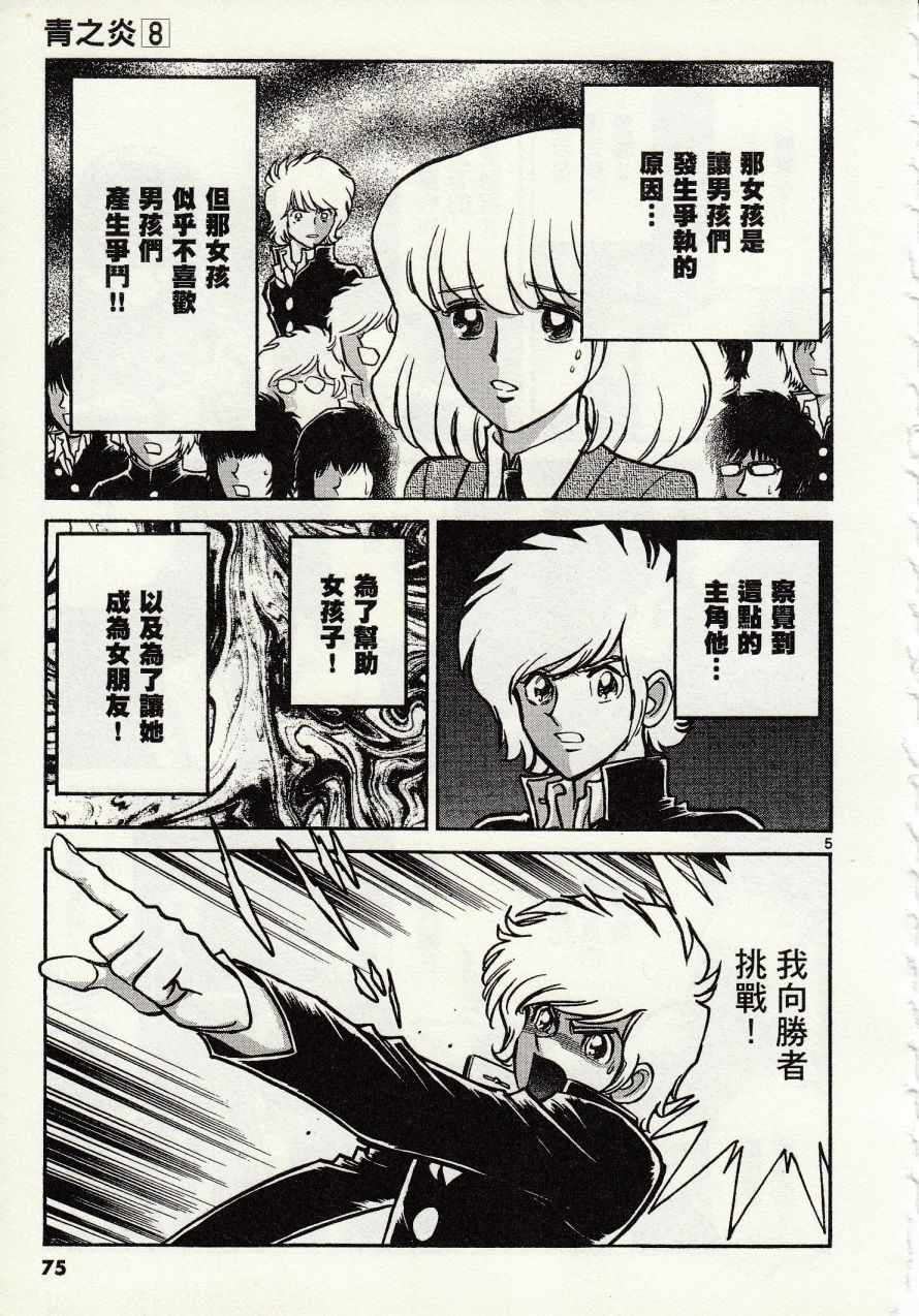 《青色火焰》第45话 第5页