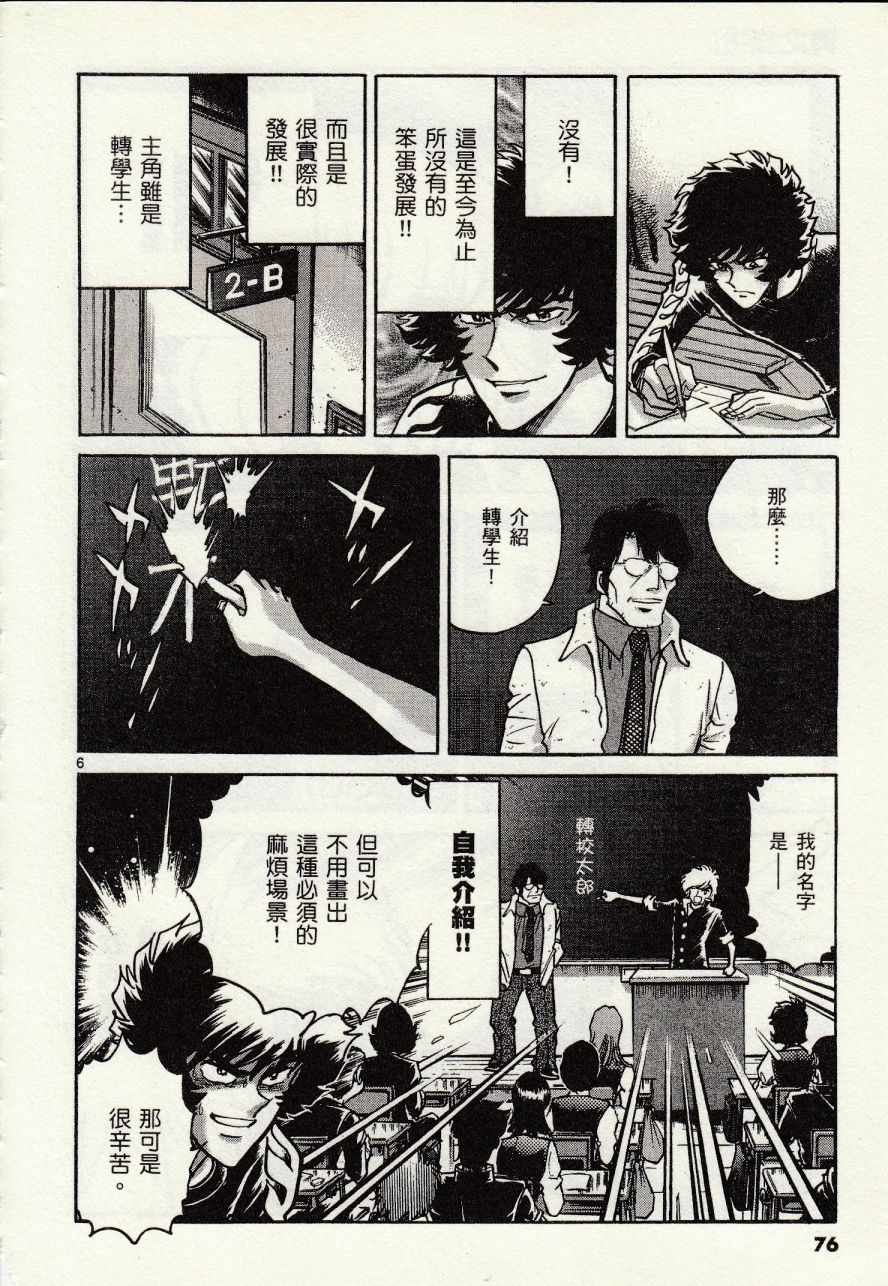《青色火焰》第45话 第6页