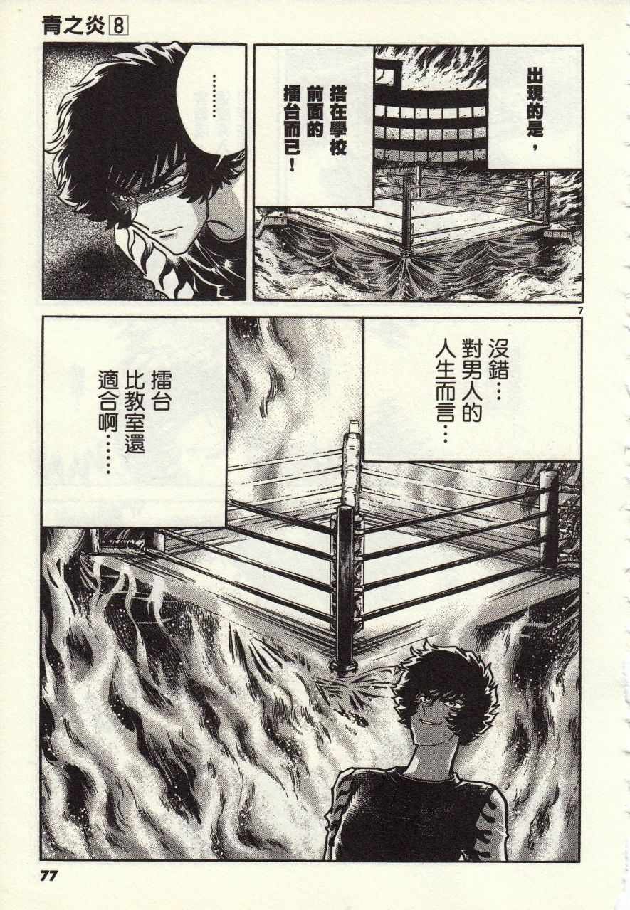 《青色火焰》第45话 第7页