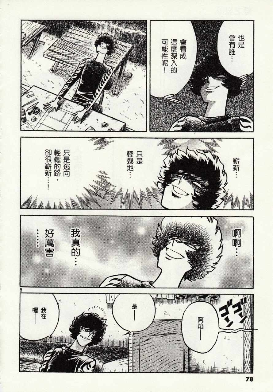 《青色火焰》第45话 第8页