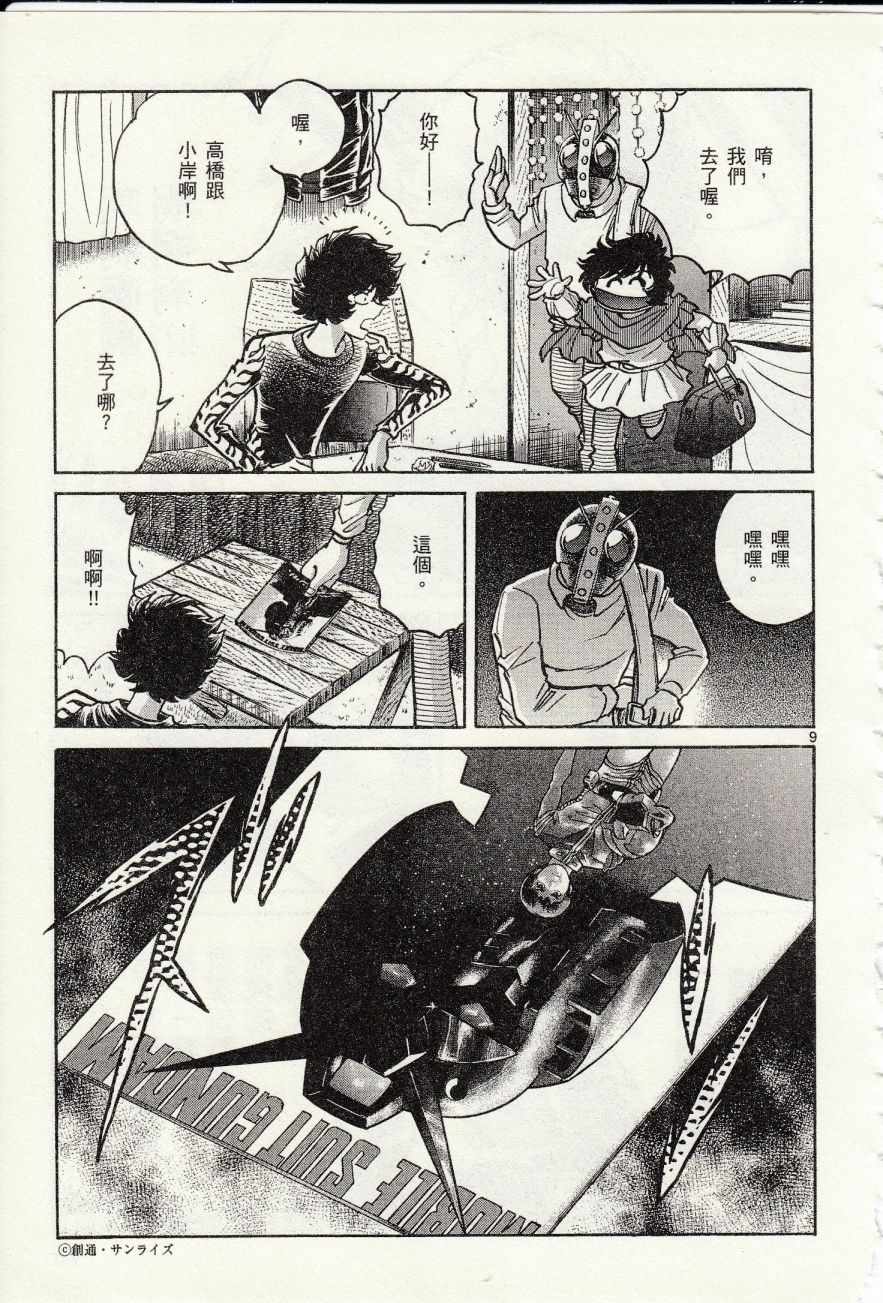 《青色火焰》第45话 第9页