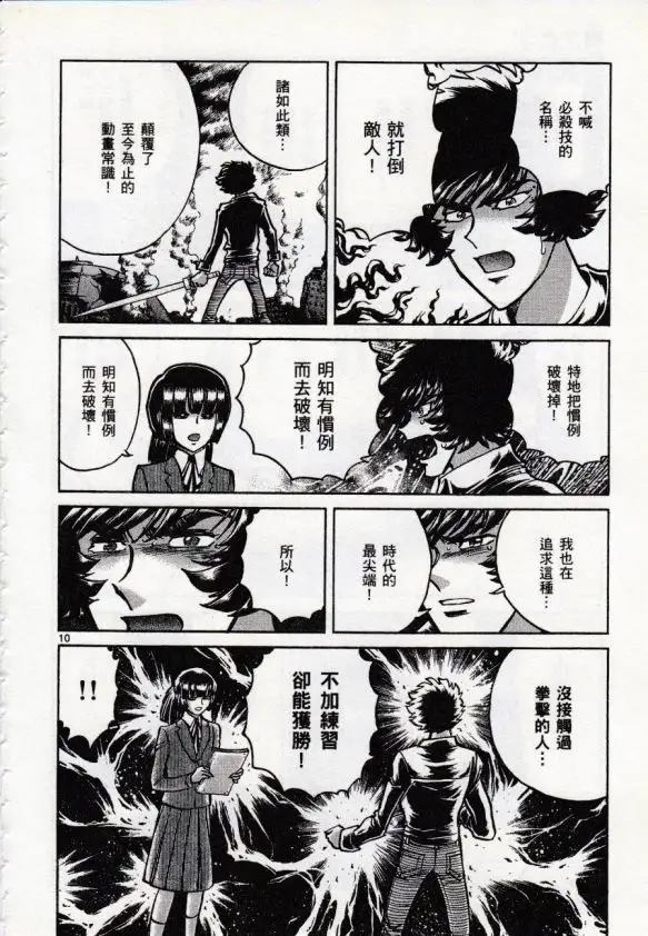 《青色火焰》第47话 第10页