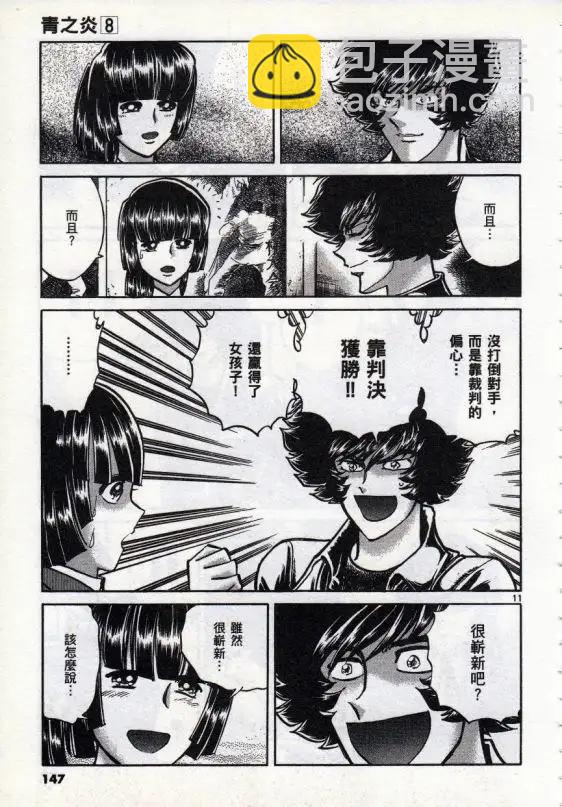 《青色火焰》第47话 第11页