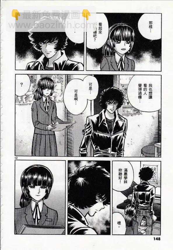《青色火焰》第47话 第12页