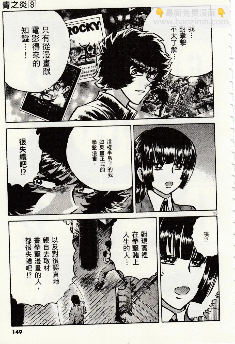 《青色火焰》第47话 第13页