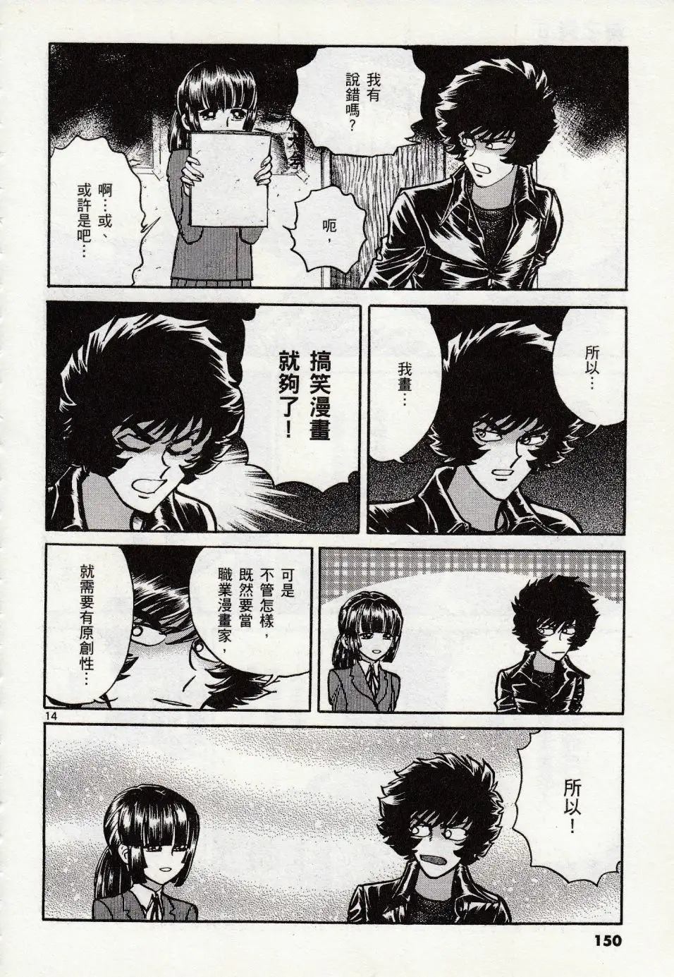 《青色火焰》第47话 第14页